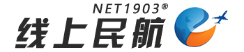 NET1903 ® 线上民航